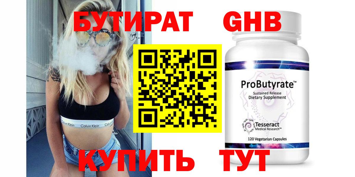 БУТИРАТ 1.4BDO  Вход с VPN  Грязи 