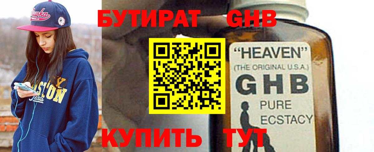 БУТИРАТ Butirat Грязи