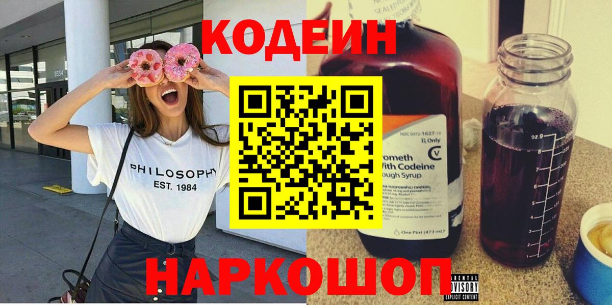 Грязи  Codein напиток Lean (лин)  Вход с VPN  Кодеиновый сироп Lean Purple Drank 