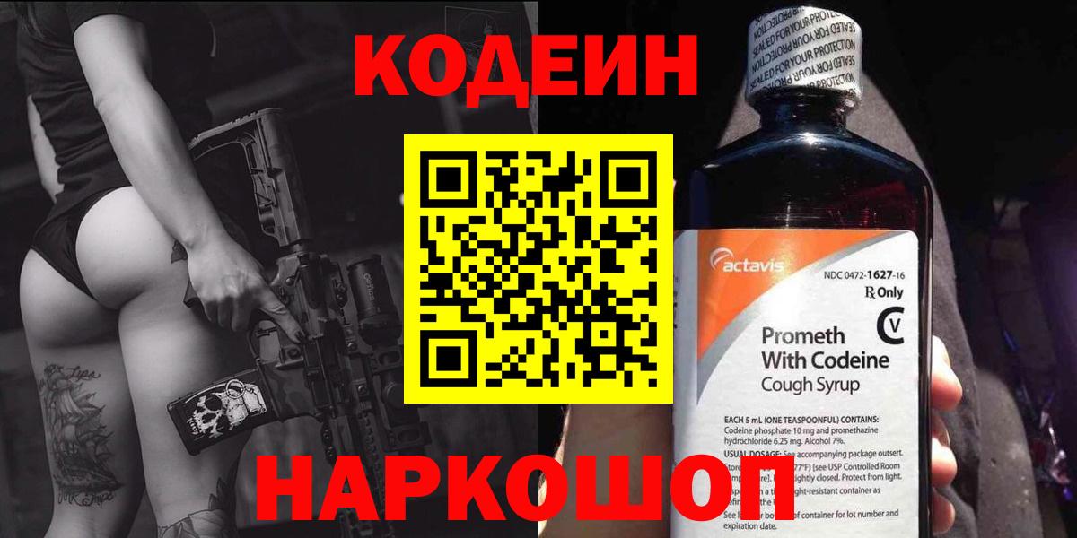 Кодеин Purple Drank Грязи