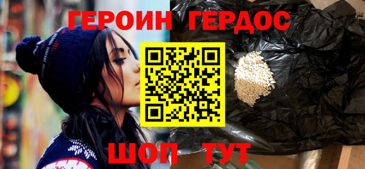 ГЕРОИН  ГЕРОИН VHQ  Вход с VPN  Грязи 